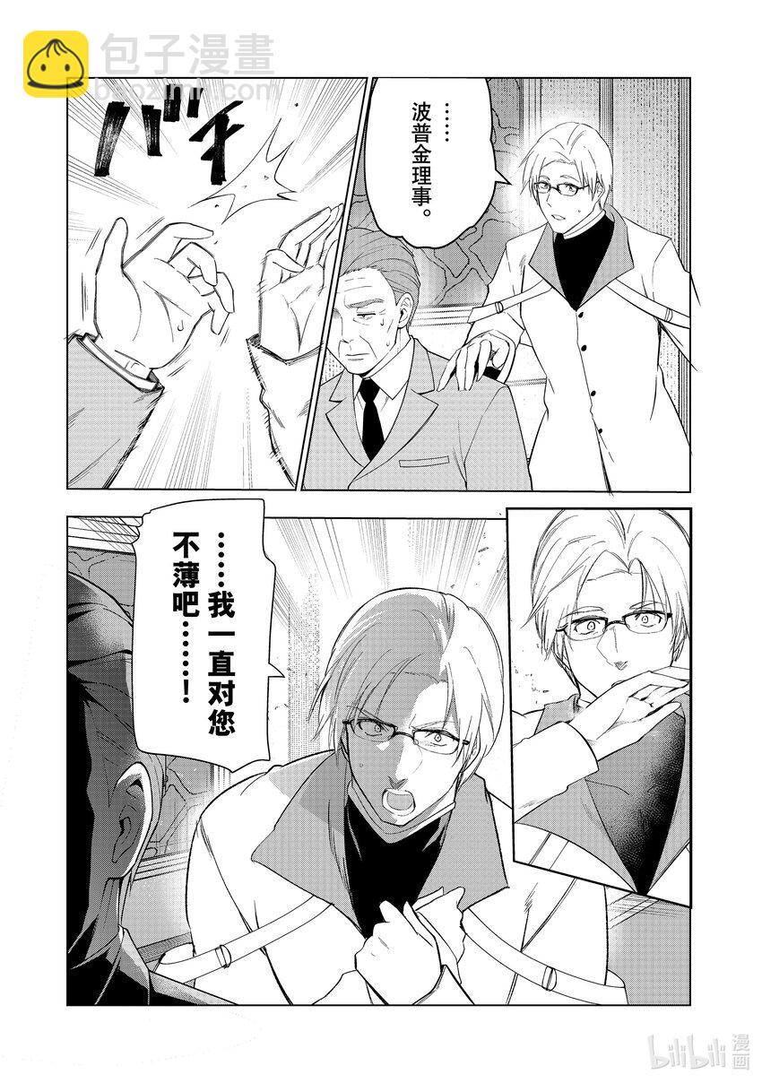 《被解雇的暗黑士兵（30多岁）开始了慢生活的第二人生》47 理事长希尔维恩修坦因来访 第30页