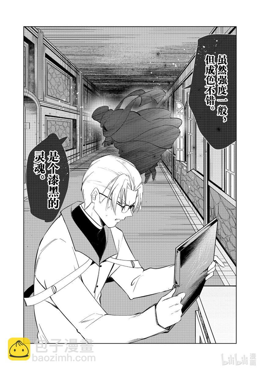 《被解雇的暗黑士兵（30多岁）开始了慢生活的第二人生》47 理事长希尔维恩修坦因来访 第32页