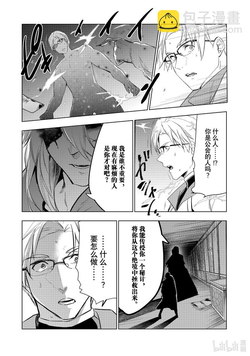 《被解雇的暗黑士兵（30多岁）开始了慢生活的第二人生》47 理事长希尔维恩修坦因来访 第33页