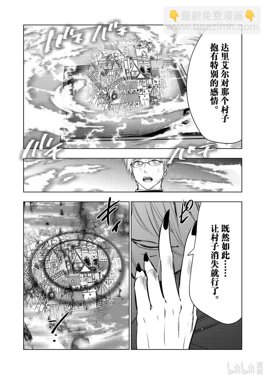 《被解雇的暗黑士兵（30多岁）开始了慢生活的第二人生》47 理事长希尔维恩修坦因来访 第35页