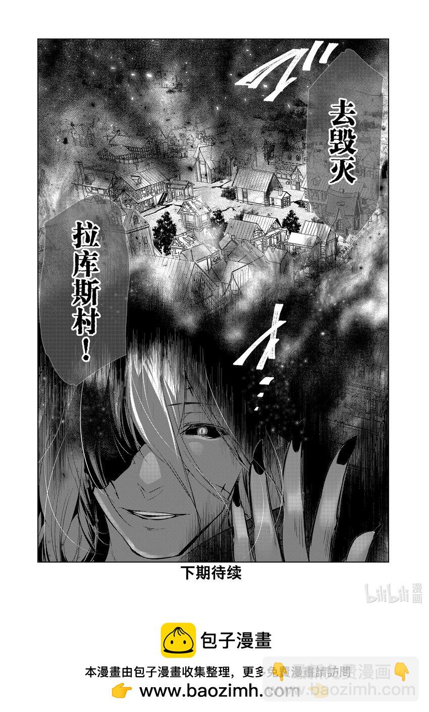 《被解雇的暗黑士兵（30多岁）开始了慢生活的第二人生》47 理事长希尔维恩修坦因来访 第36页