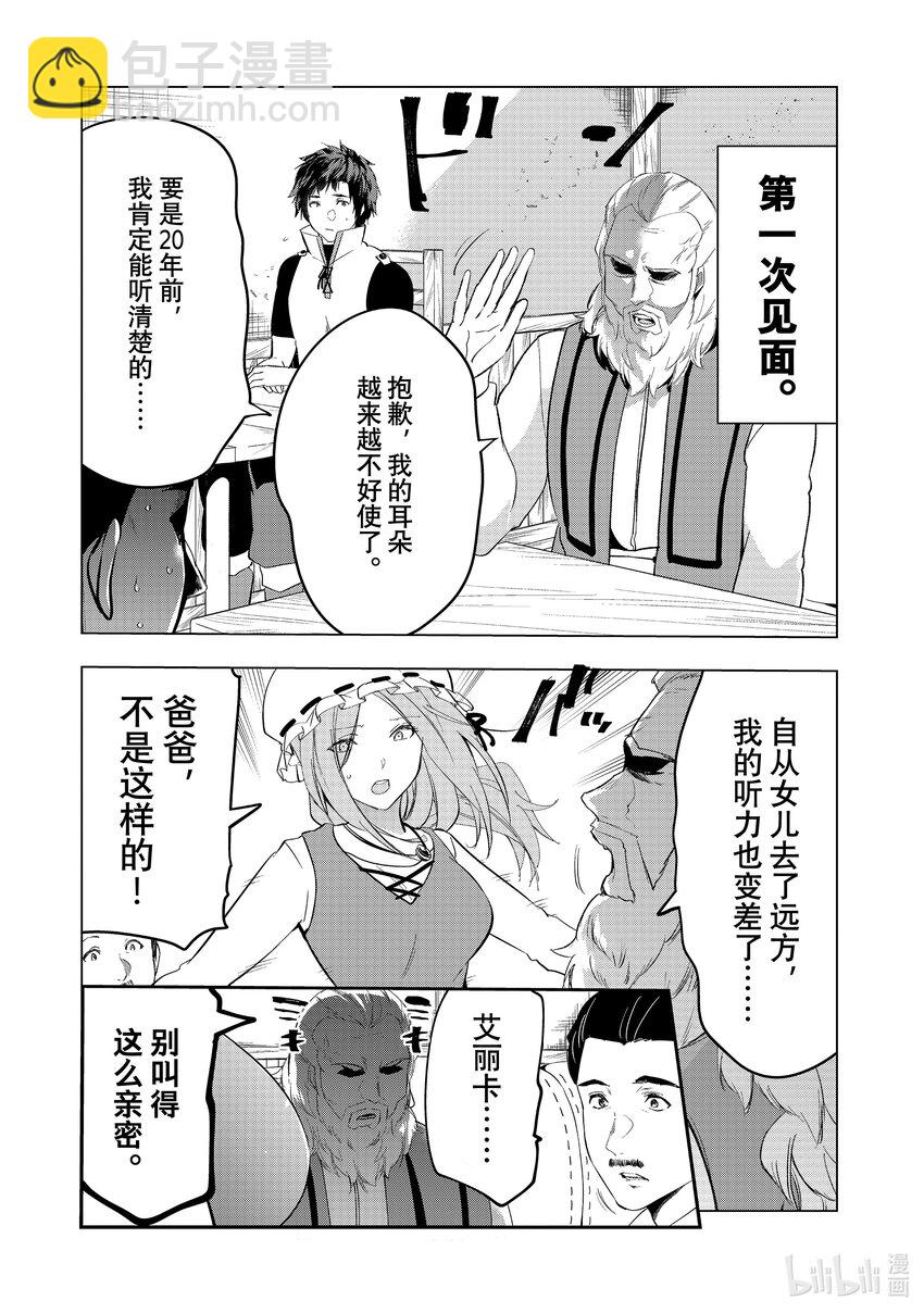 《被解雇的暗黑士兵（30多岁）开始了慢生活的第二人生》47 理事长希尔维恩修坦因来访 第3页