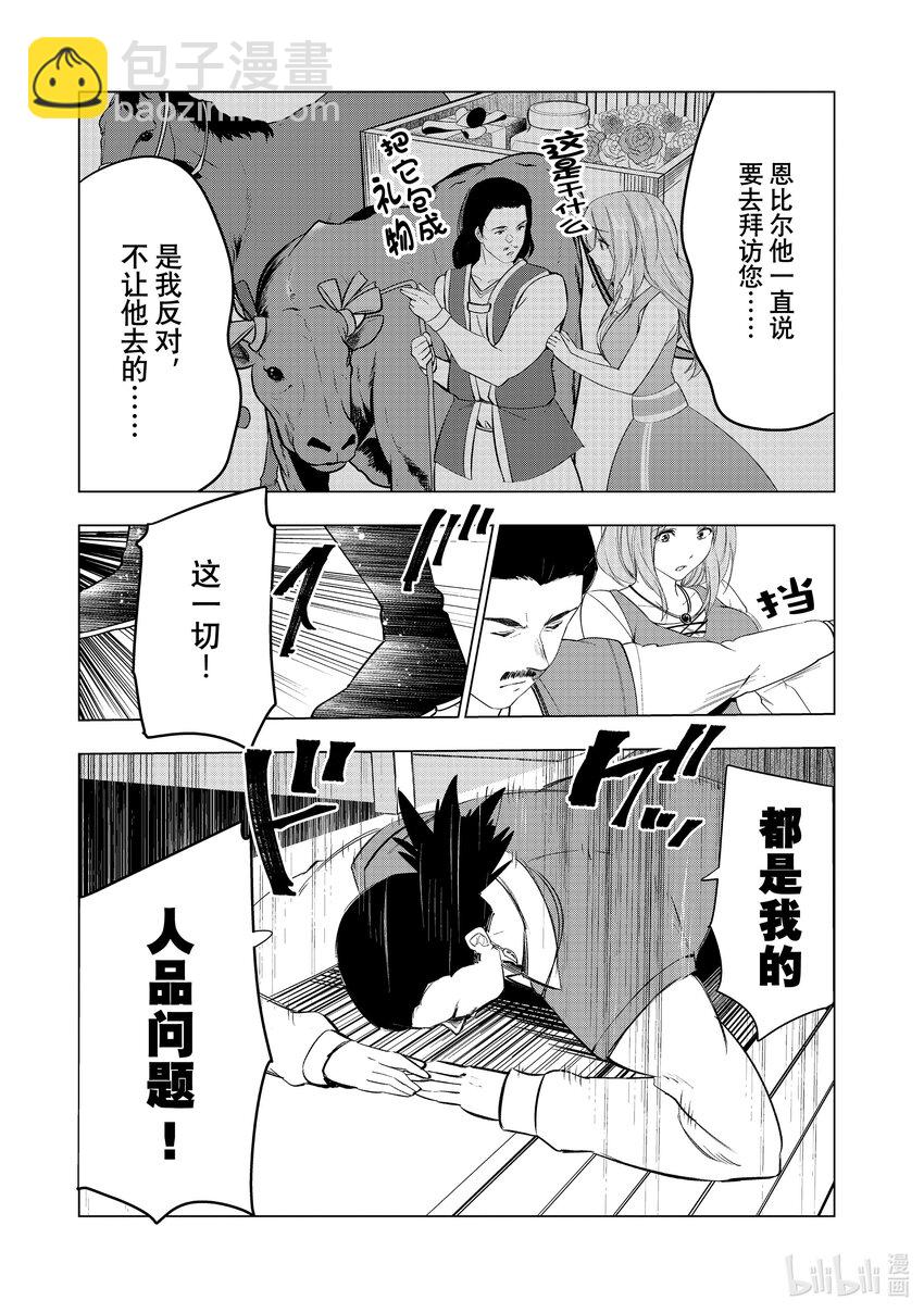 《被解雇的暗黑士兵（30多岁）开始了慢生活的第二人生》47 理事长希尔维恩修坦因来访 第4页