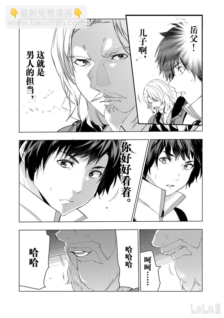 《被解雇的暗黑士兵（30多岁）开始了慢生活的第二人生》47 理事长希尔维恩修坦因来访 第5页