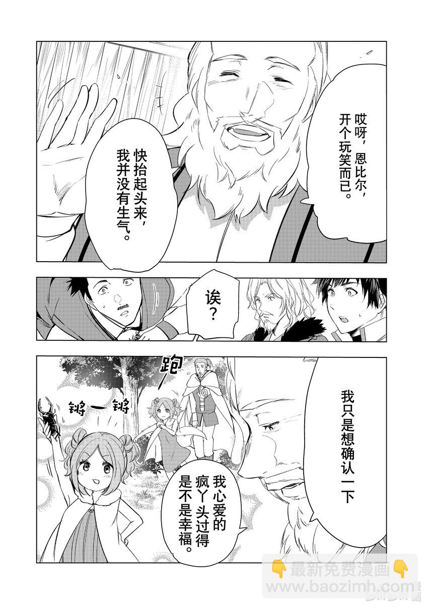 《被解雇的暗黑士兵（30多岁）开始了慢生活的第二人生》47 理事长希尔维恩修坦因来访 第6页