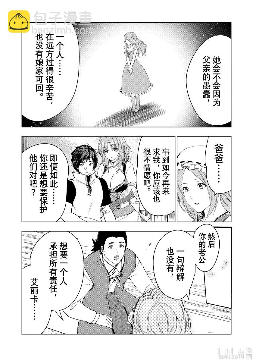 《被解雇的暗黑士兵（30多岁）开始了慢生活的第二人生》47 理事长希尔维恩修坦因来访 第7页