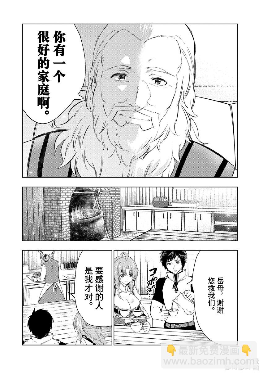 《被解雇的暗黑士兵（30多岁）开始了慢生活的第二人生》47 理事长希尔维恩修坦因来访 第8页