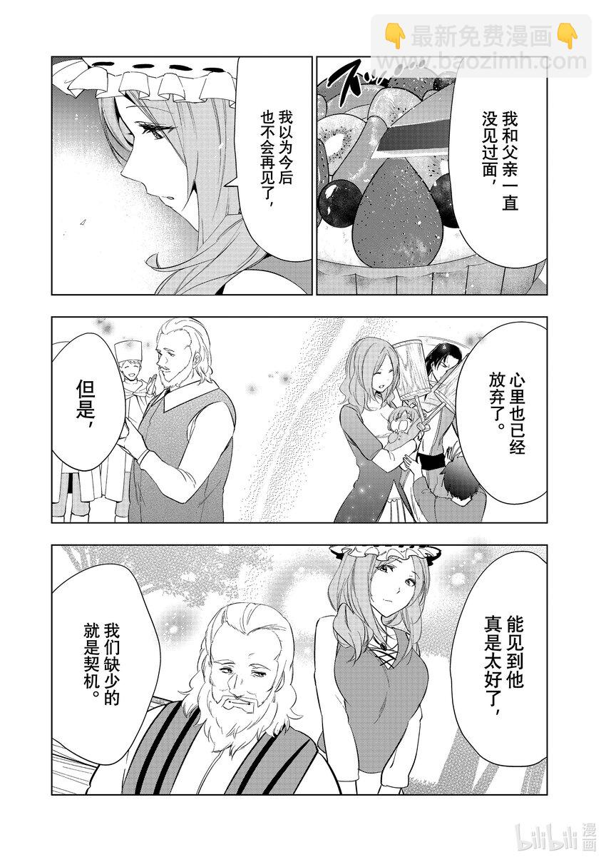 《被解雇的暗黑士兵（30多岁）开始了慢生活的第二人生》47 理事长希尔维恩修坦因来访 第9页
