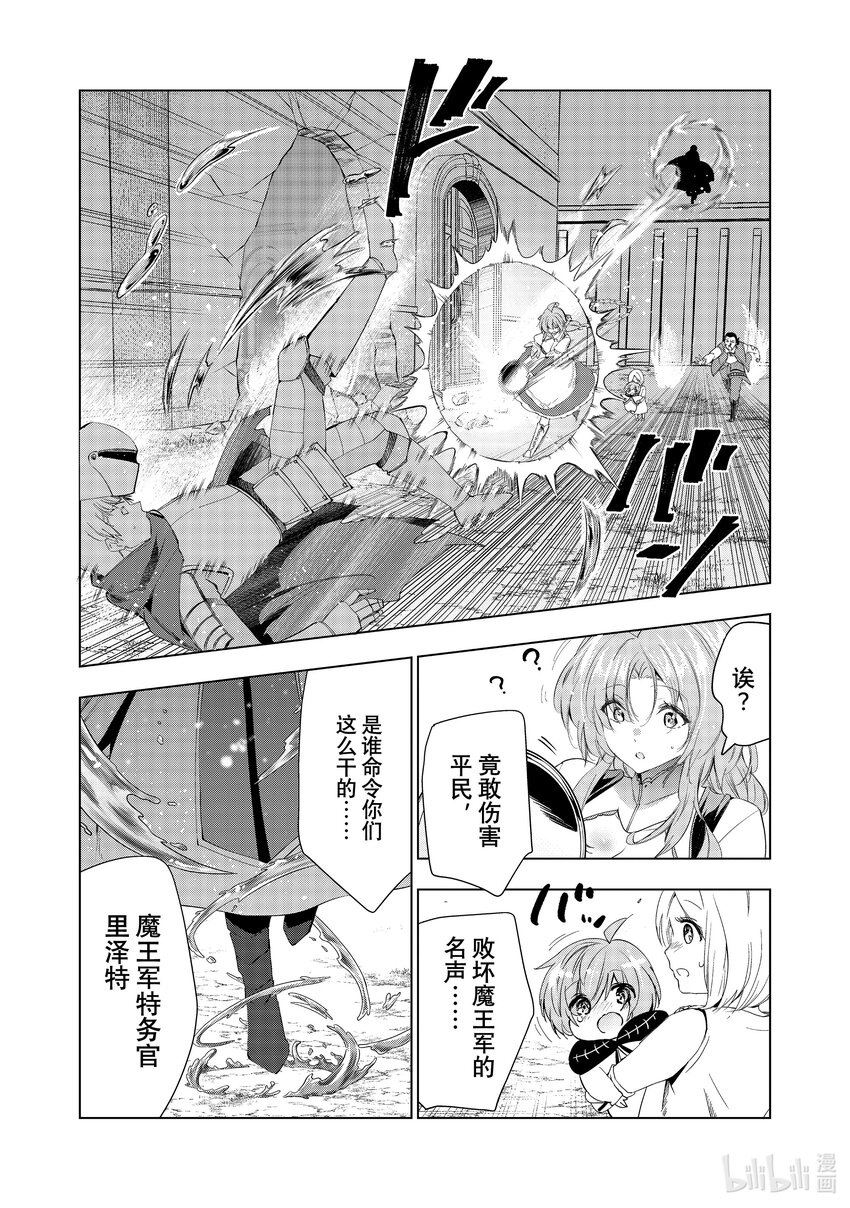 《被解雇的暗黑士兵（30多岁）开始了慢生活的第二人生》50 拉库斯练合团的真本事 第10页