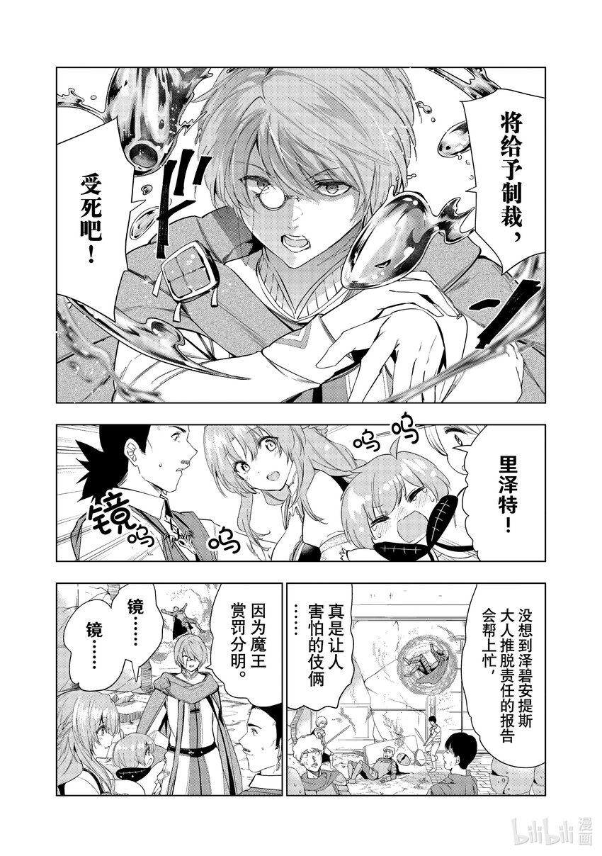 《被解雇的暗黑士兵（30多岁）开始了慢生活的第二人生》50 拉库斯练合团的真本事 第11页