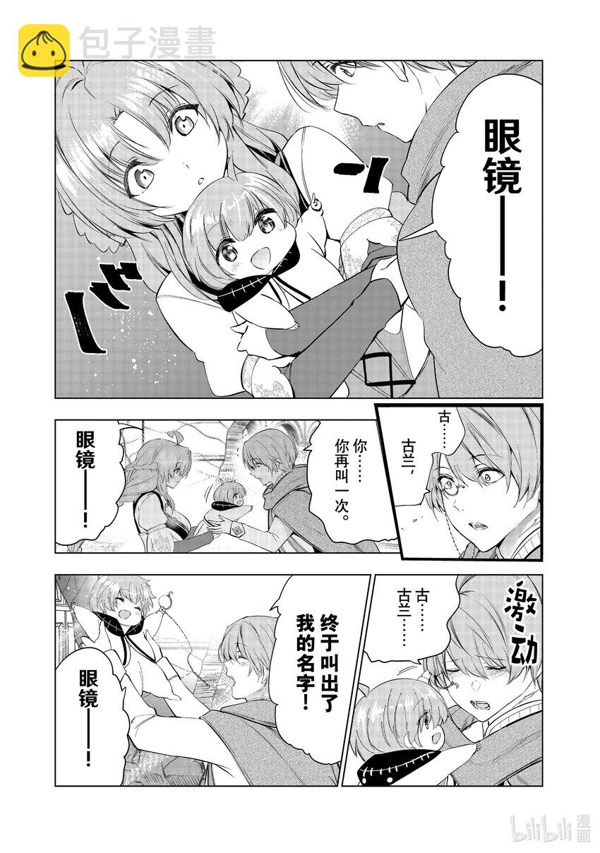 《被解雇的暗黑士兵（30多岁）开始了慢生活的第二人生》50 拉库斯练合团的真本事 第12页