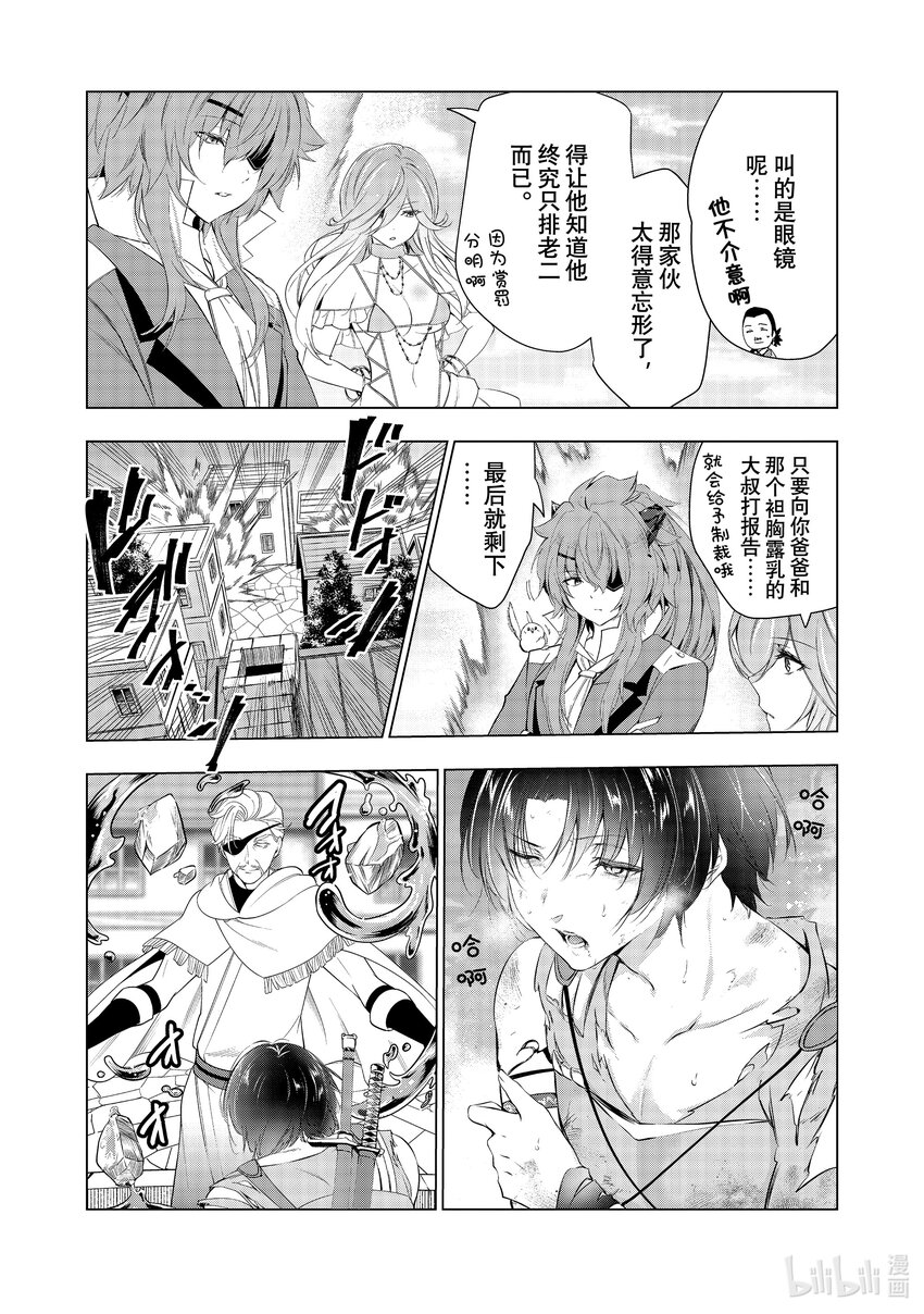 《被解雇的暗黑士兵（30多岁）开始了慢生活的第二人生》50 拉库斯练合团的真本事 第13页