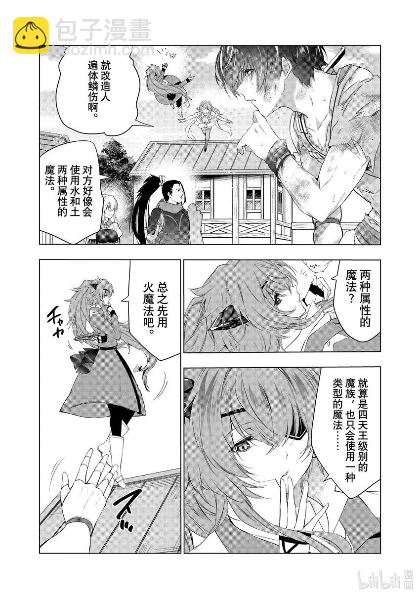 《被解雇的暗黑士兵（30多岁）开始了慢生活的第二人生》50 拉库斯练合团的真本事 第14页