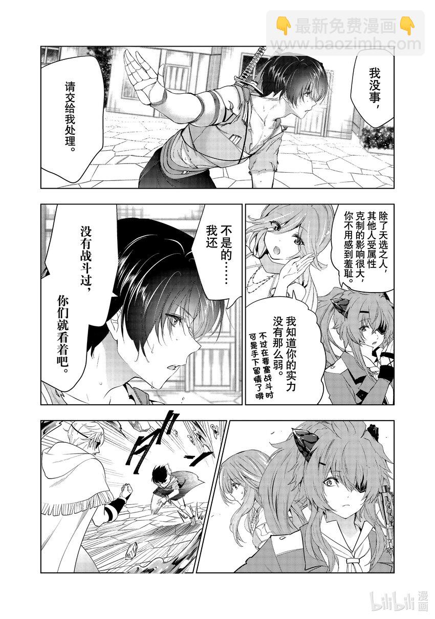 《被解雇的暗黑士兵（30多岁）开始了慢生活的第二人生》50 拉库斯练合团的真本事 第15页