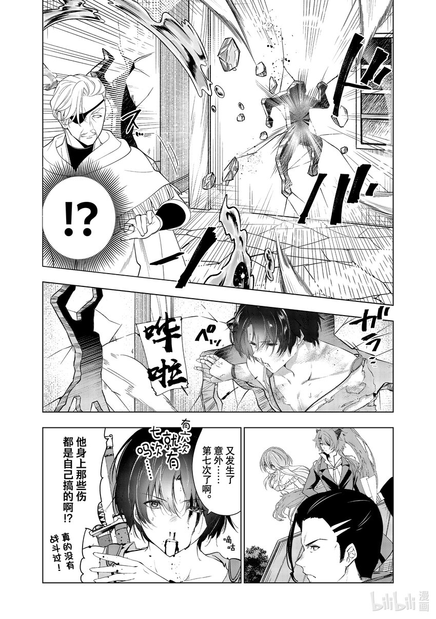 《被解雇的暗黑士兵（30多岁）开始了慢生活的第二人生》50 拉库斯练合团的真本事 第16页