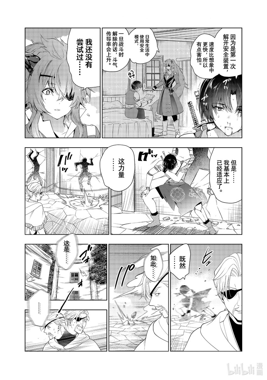 《被解雇的暗黑士兵（30多岁）开始了慢生活的第二人生》50 拉库斯练合团的真本事 第17页