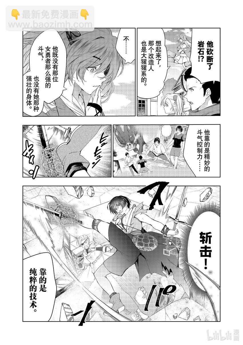 《被解雇的暗黑士兵（30多岁）开始了慢生活的第二人生》50 拉库斯练合团的真本事 第19页