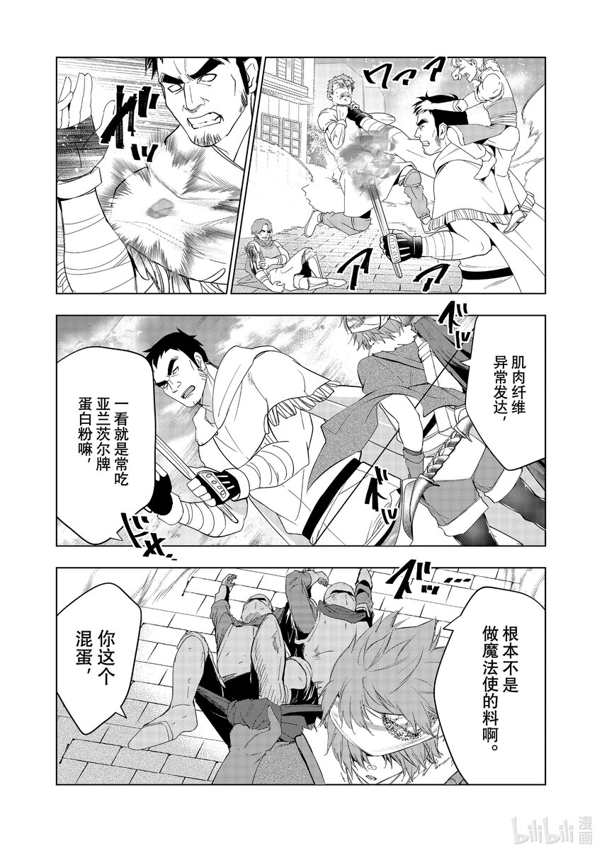 《被解雇的暗黑士兵（30多岁）开始了慢生活的第二人生》50 拉库斯练合团的真本事 第1页
