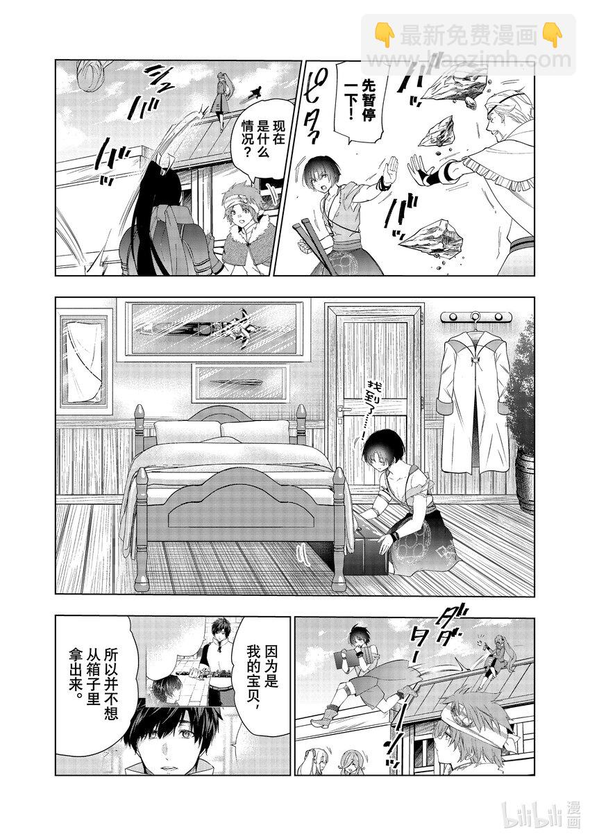 《被解雇的暗黑士兵（30多岁）开始了慢生活的第二人生》50 拉库斯练合团的真本事 第21页