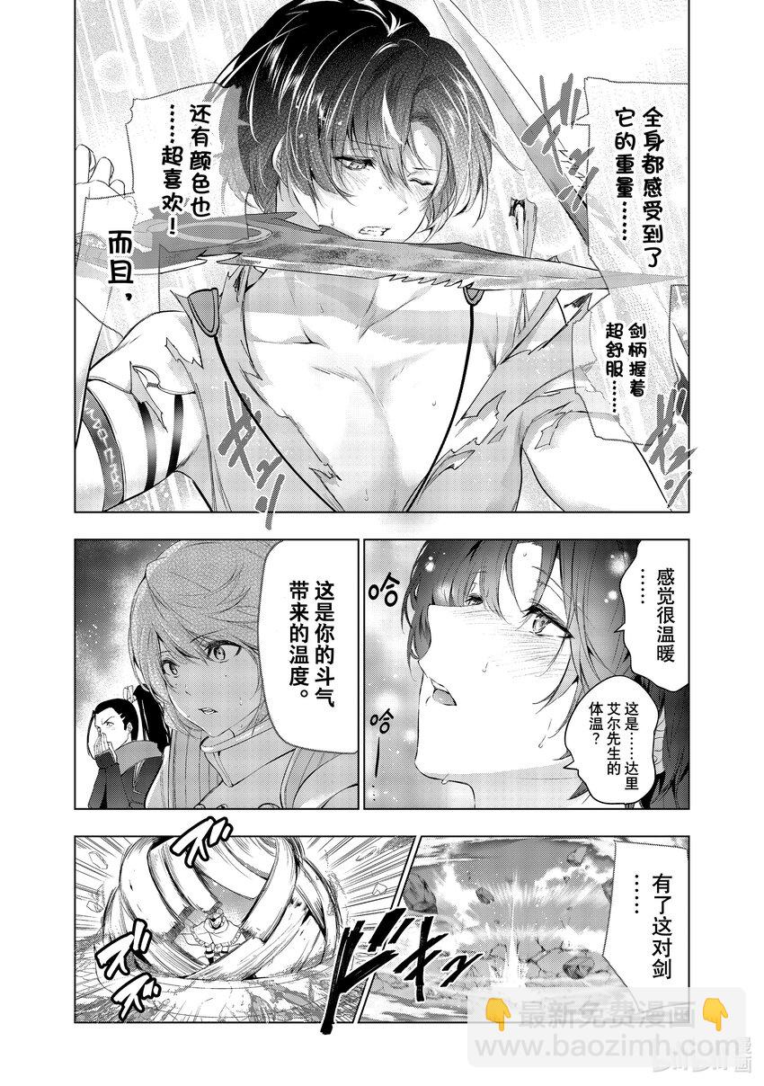 《被解雇的暗黑士兵（30多岁）开始了慢生活的第二人生》50 拉库斯练合团的真本事 第23页