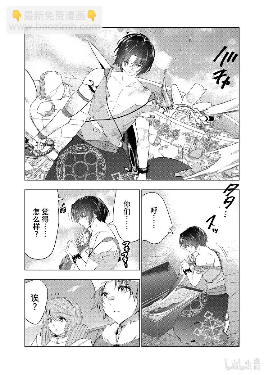 《被解雇的暗黑士兵（30多岁）开始了慢生活的第二人生》50 拉库斯练合团的真本事 第26页