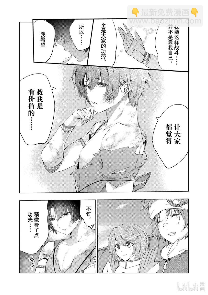 《被解雇的暗黑士兵（30多岁）开始了慢生活的第二人生》50 拉库斯练合团的真本事 第27页