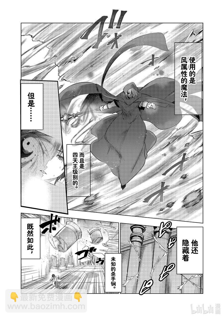 《被解雇的暗黑士兵（30多岁）开始了慢生活的第二人生》50 拉库斯练合团的真本事 第30页