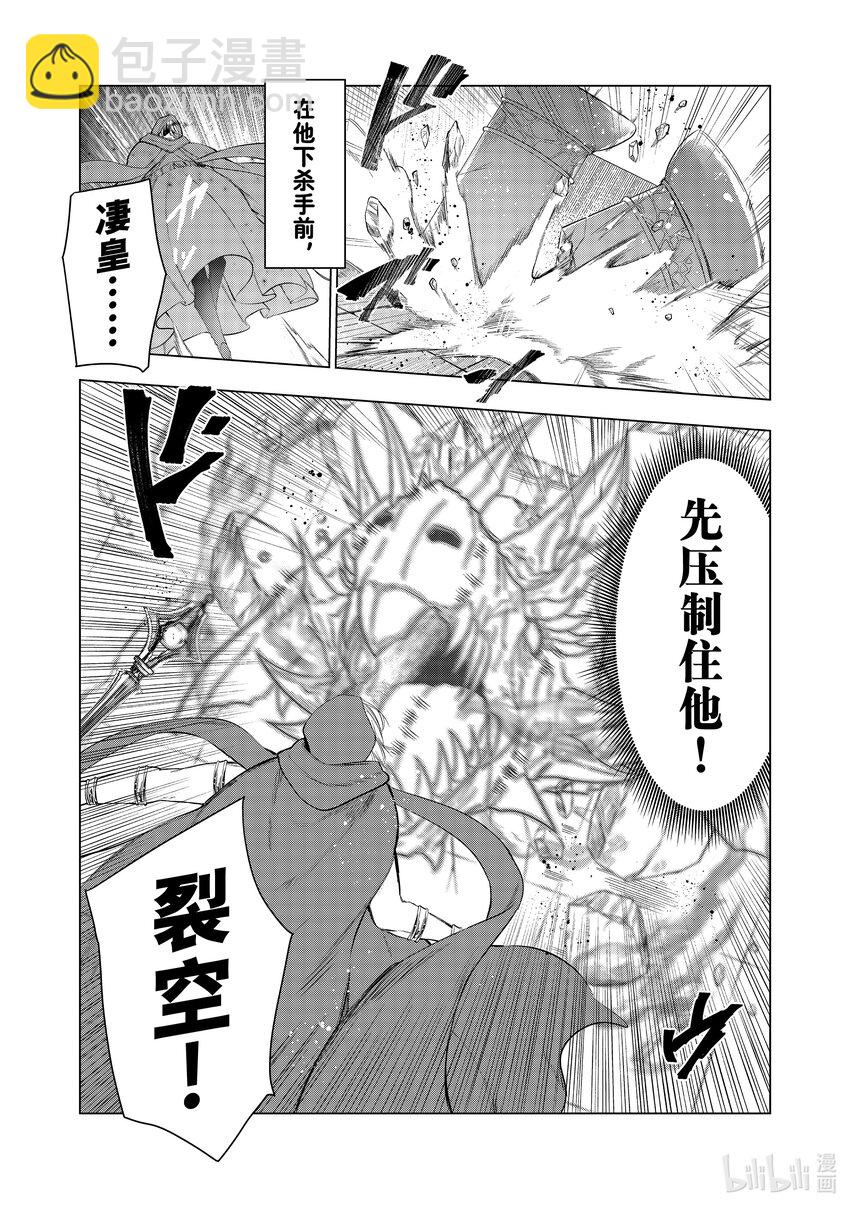 《被解雇的暗黑士兵（30多岁）开始了慢生活的第二人生》50 拉库斯练合团的真本事 第31页