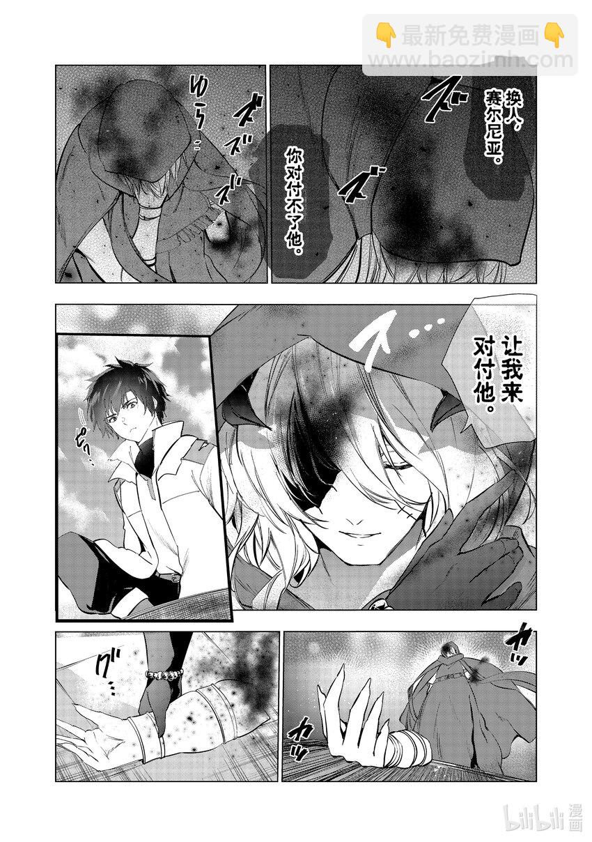 《被解雇的暗黑士兵（30多岁）开始了慢生活的第二人生》50 拉库斯练合团的真本事 第33页