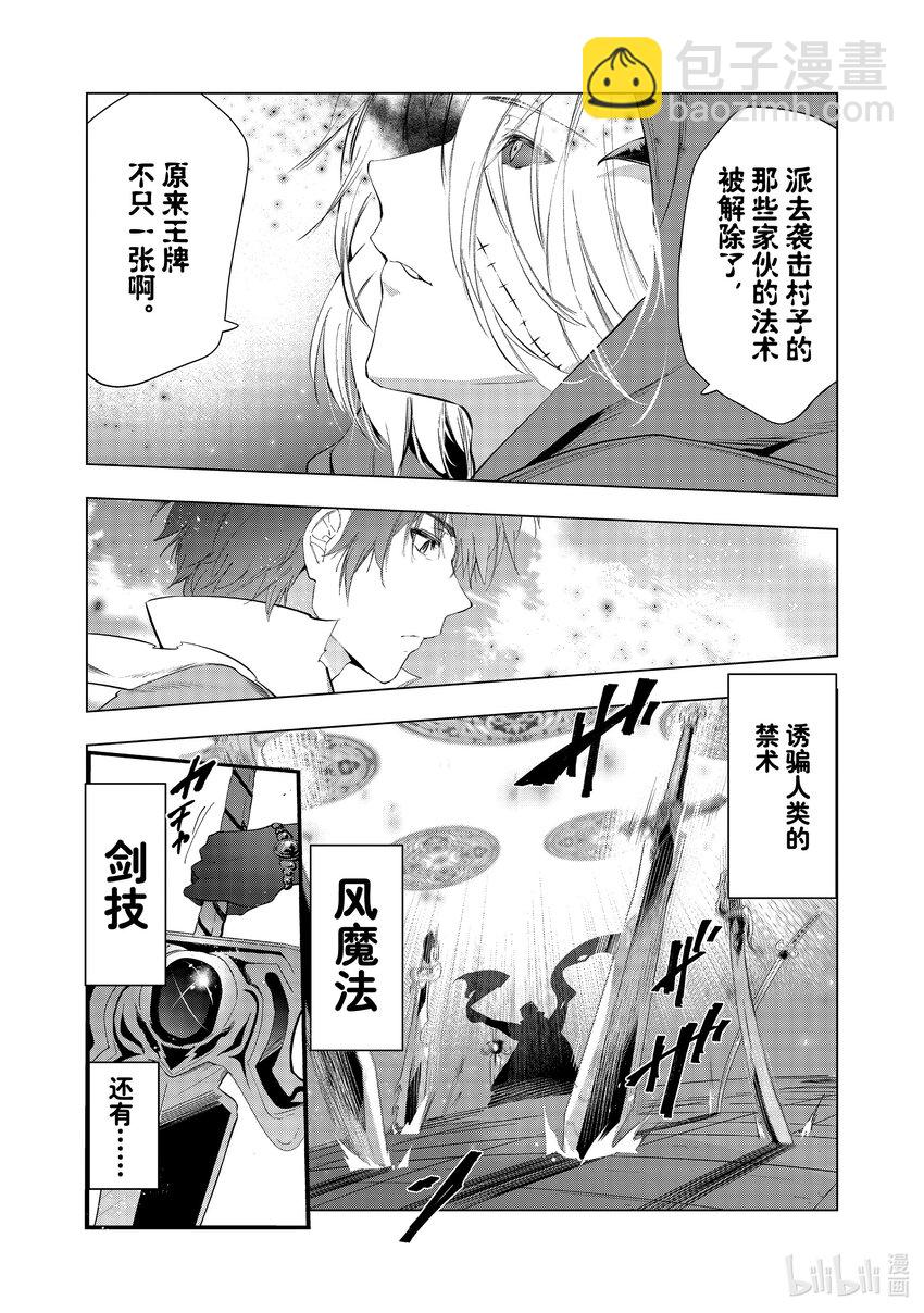 《被解雇的暗黑士兵（30多岁）开始了慢生活的第二人生》50 拉库斯练合团的真本事 第35页