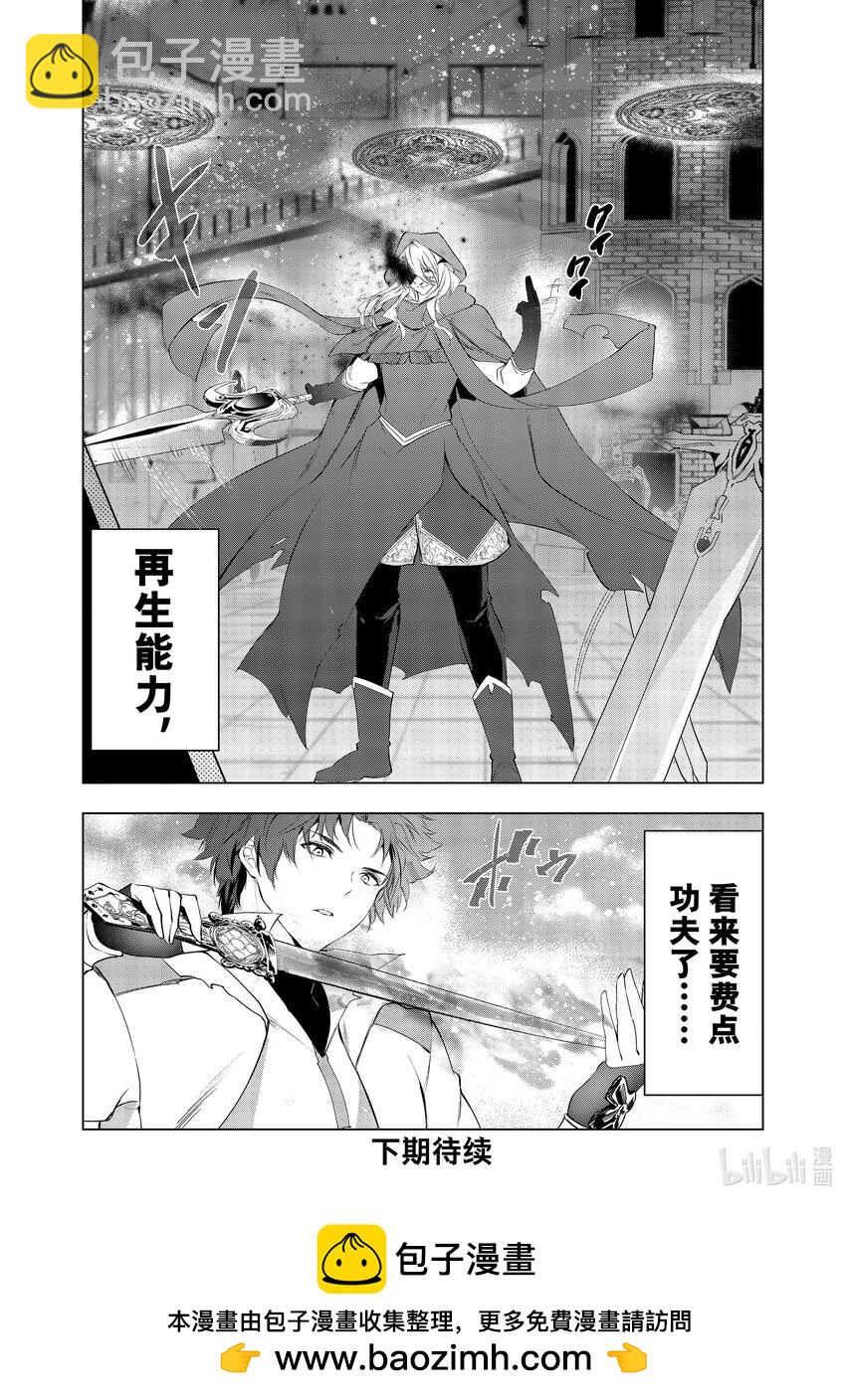 《被解雇的暗黑士兵（30多岁）开始了慢生活的第二人生》50 拉库斯练合团的真本事 第36页