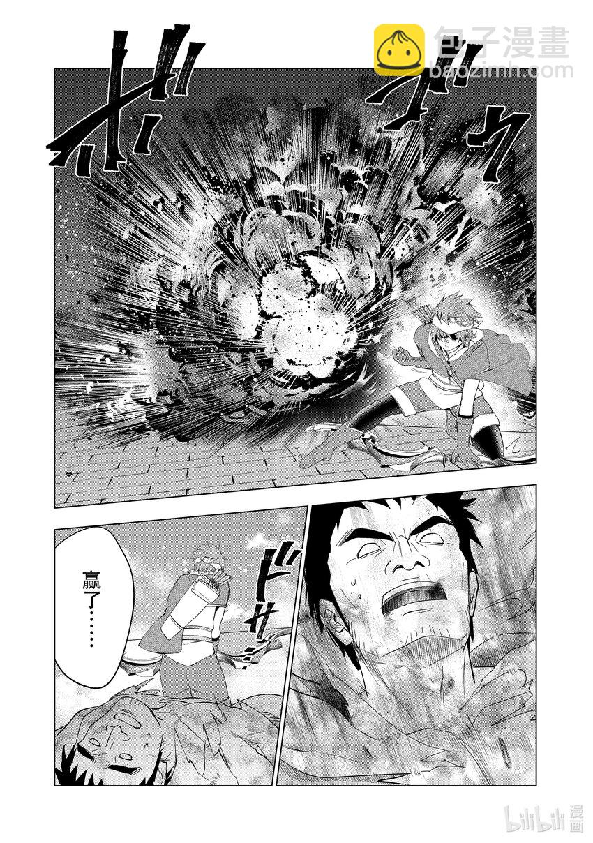 《被解雇的暗黑士兵（30多岁）开始了慢生活的第二人生》50 拉库斯练合团的真本事 第4页