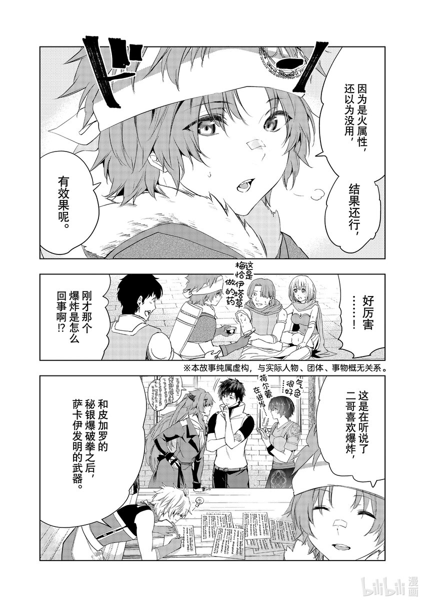 《被解雇的暗黑士兵（30多岁）开始了慢生活的第二人生》50 拉库斯练合团的真本事 第5页