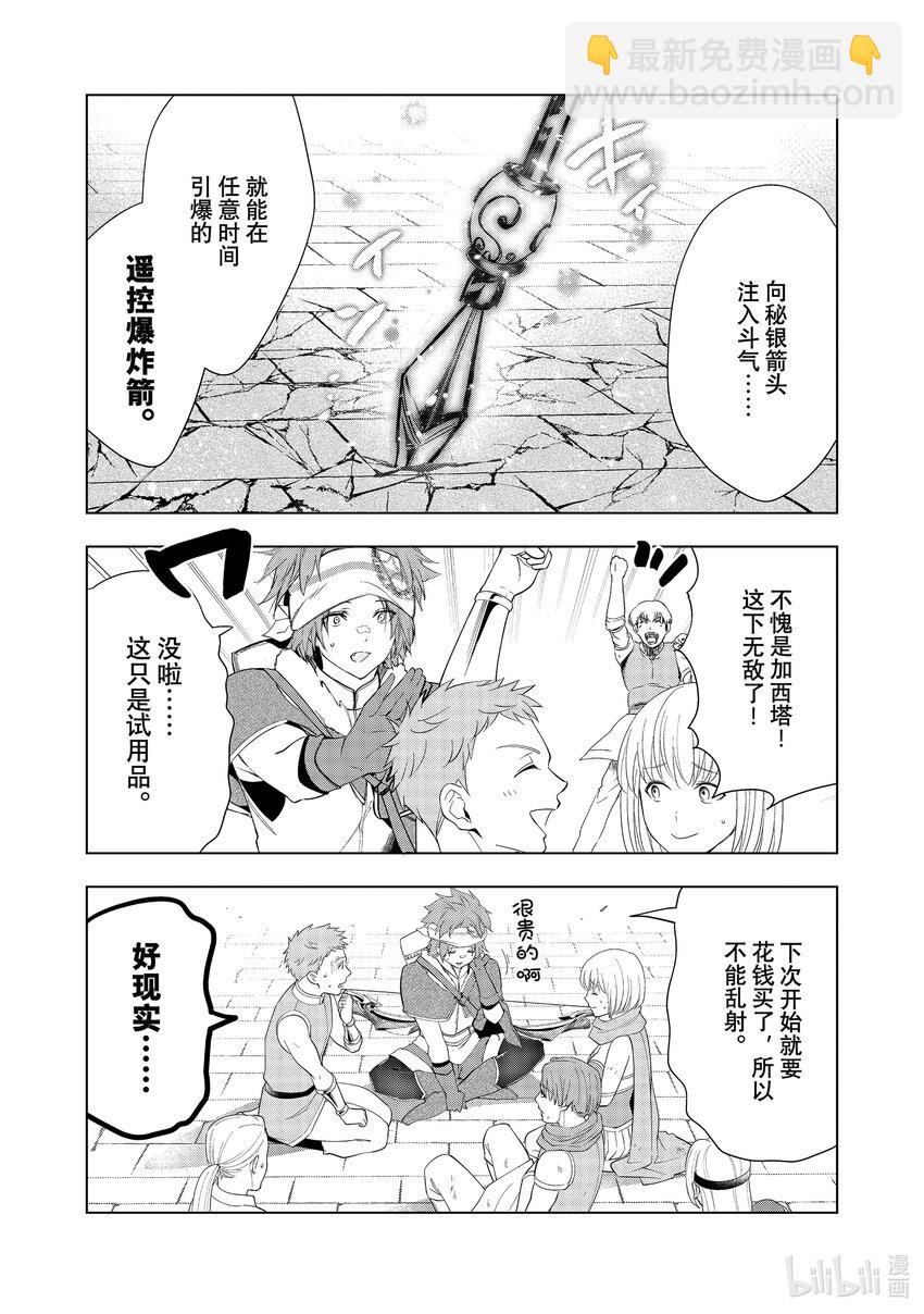 《被解雇的暗黑士兵（30多岁）开始了慢生活的第二人生》50 拉库斯练合团的真本事 第6页