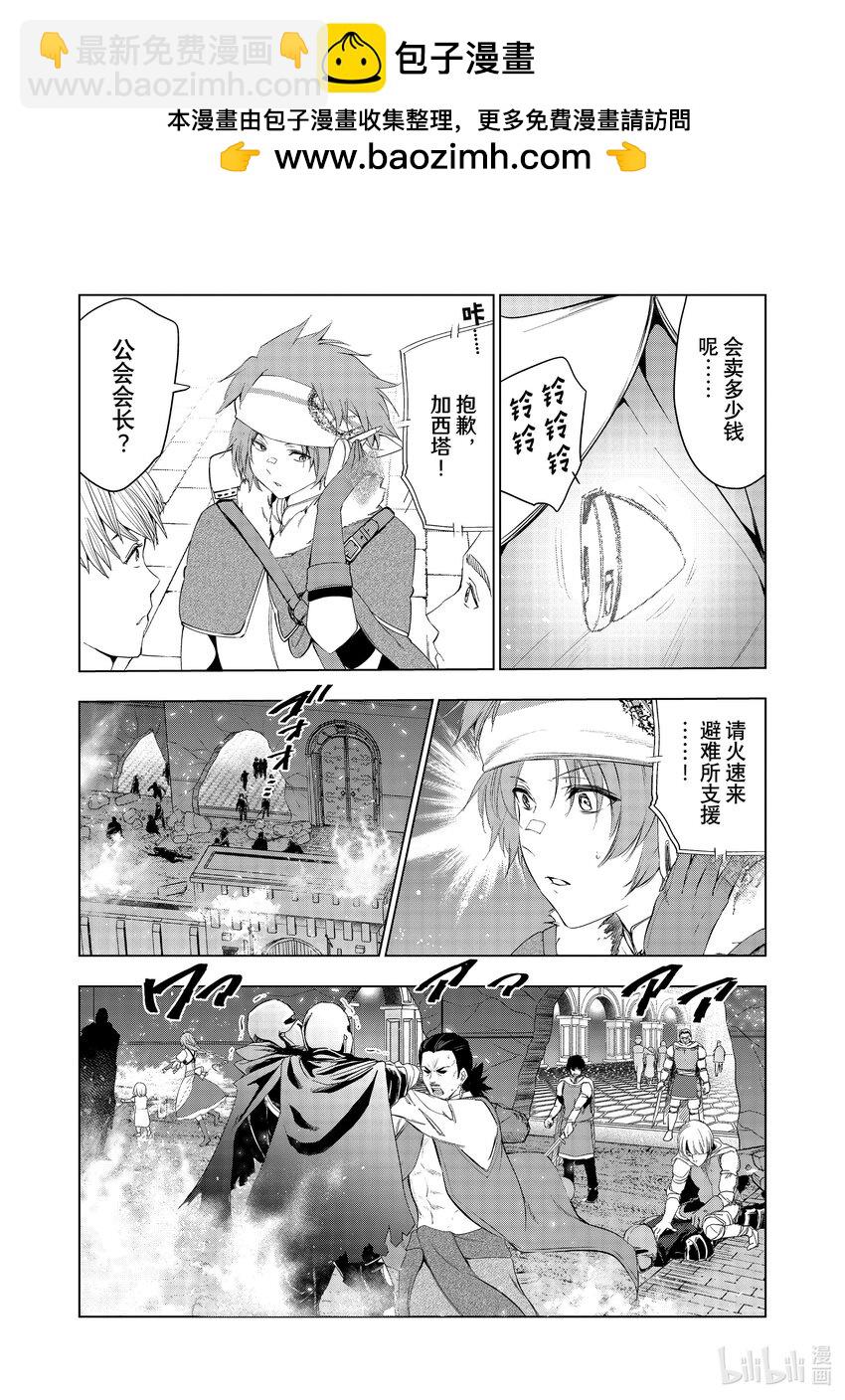 《被解雇的暗黑士兵（30多岁）开始了慢生活的第二人生》50 拉库斯练合团的真本事 第7页
