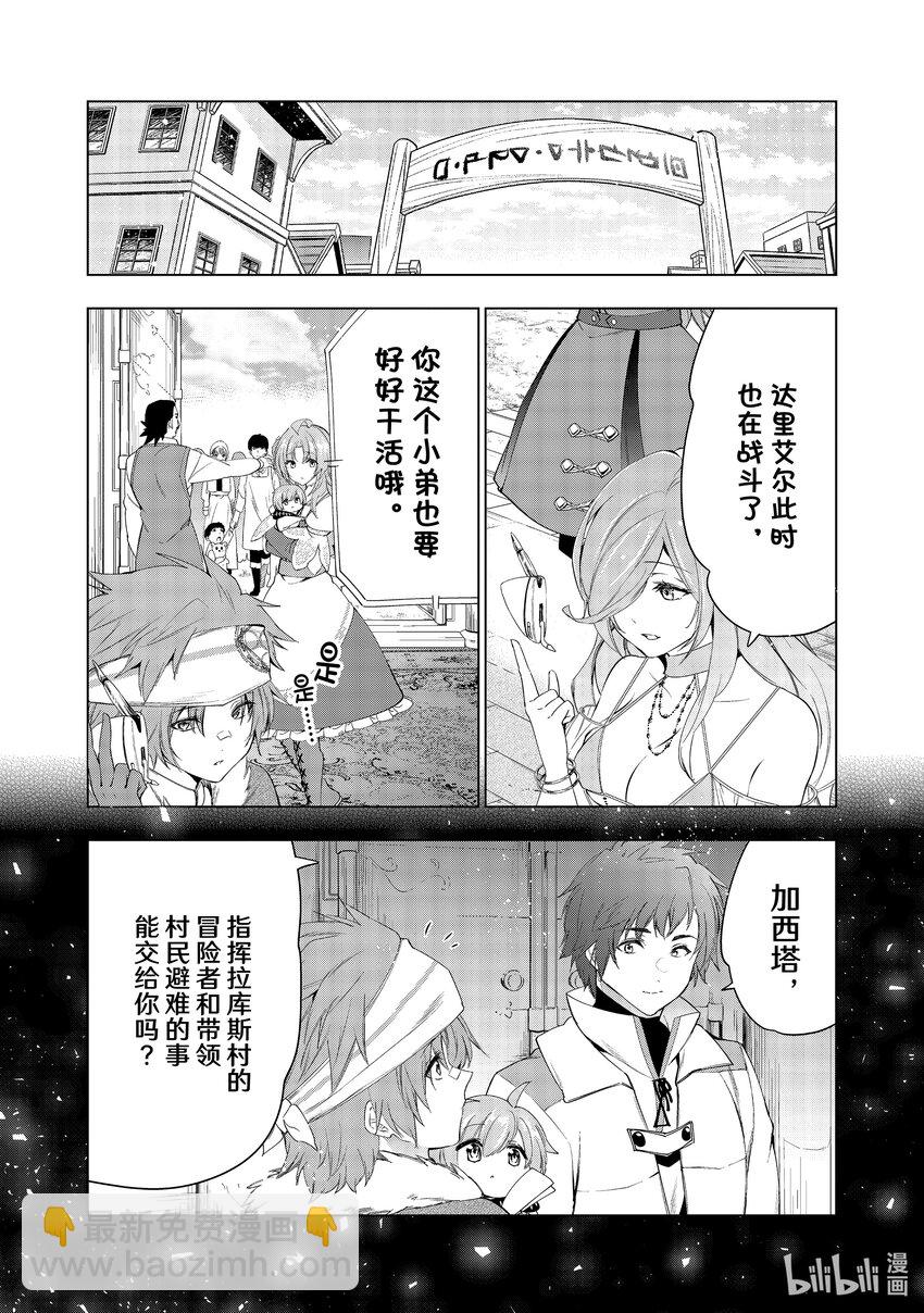 《被解雇的暗黑士兵（30多岁）开始了慢生活的第二人生》49 拉库斯村防卫战 第10页