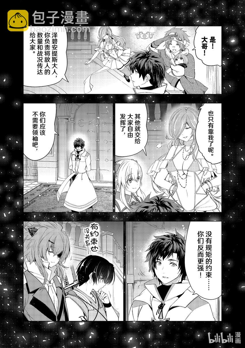 《被解雇的暗黑士兵（30多岁）开始了慢生活的第二人生》49 拉库斯村防卫战 第11页