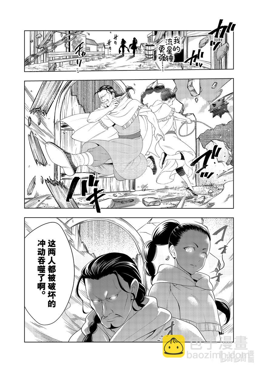《被解雇的暗黑士兵（30多岁）开始了慢生活的第二人生》49 拉库斯村防卫战 第12页