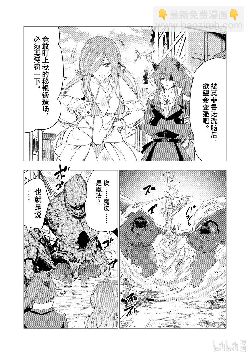 《被解雇的暗黑士兵（30多岁）开始了慢生活的第二人生》49 拉库斯村防卫战 第13页