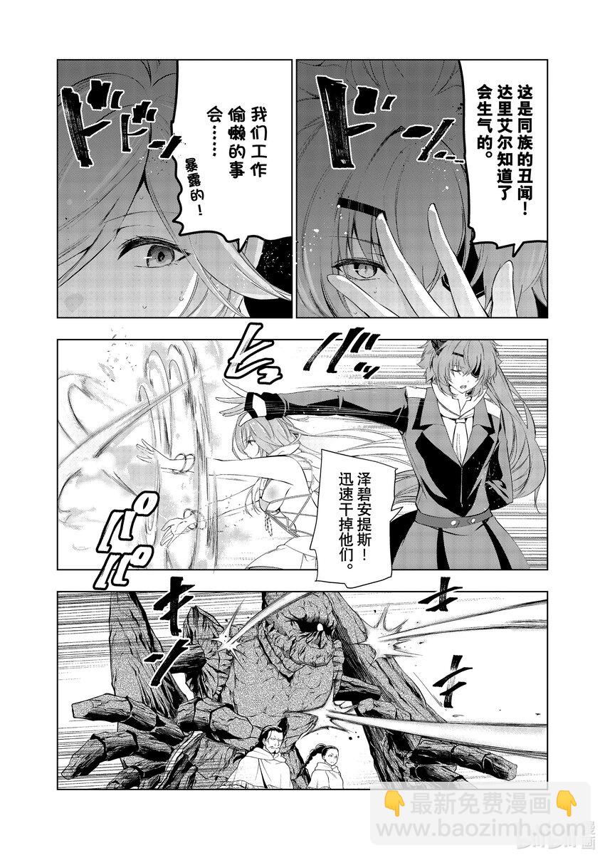 《被解雇的暗黑士兵（30多岁）开始了慢生活的第二人生》49 拉库斯村防卫战 第14页