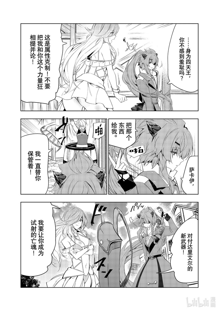 《被解雇的暗黑士兵（30多岁）开始了慢生活的第二人生》49 拉库斯村防卫战 第15页