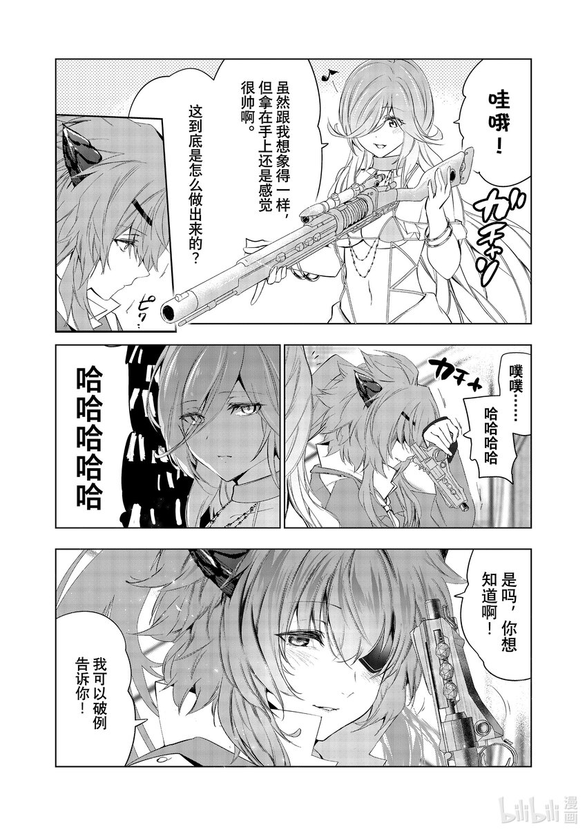 《被解雇的暗黑士兵（30多岁）开始了慢生活的第二人生》49 拉库斯村防卫战 第16页