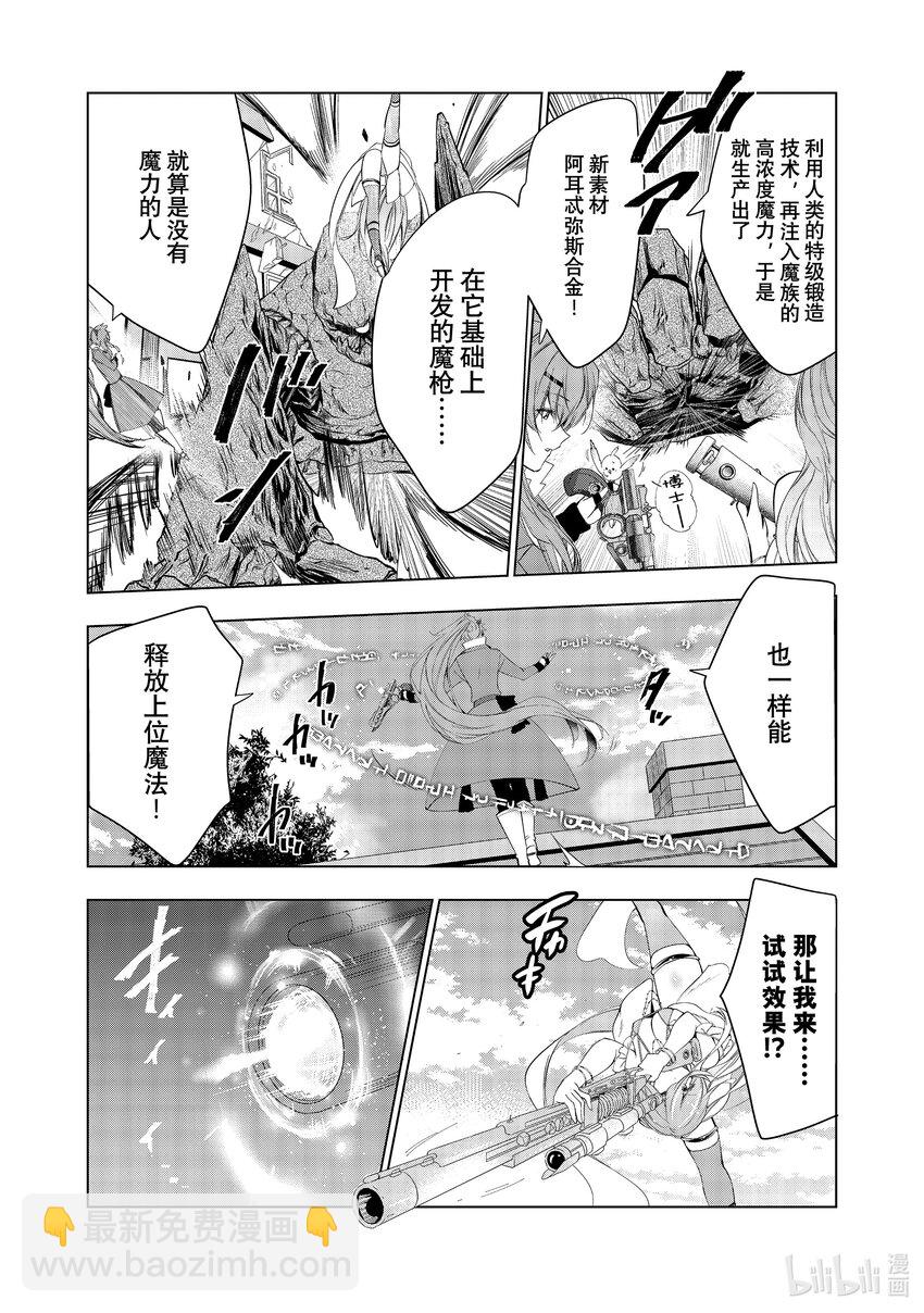 《被解雇的暗黑士兵（30多岁）开始了慢生活的第二人生》49 拉库斯村防卫战 第17页