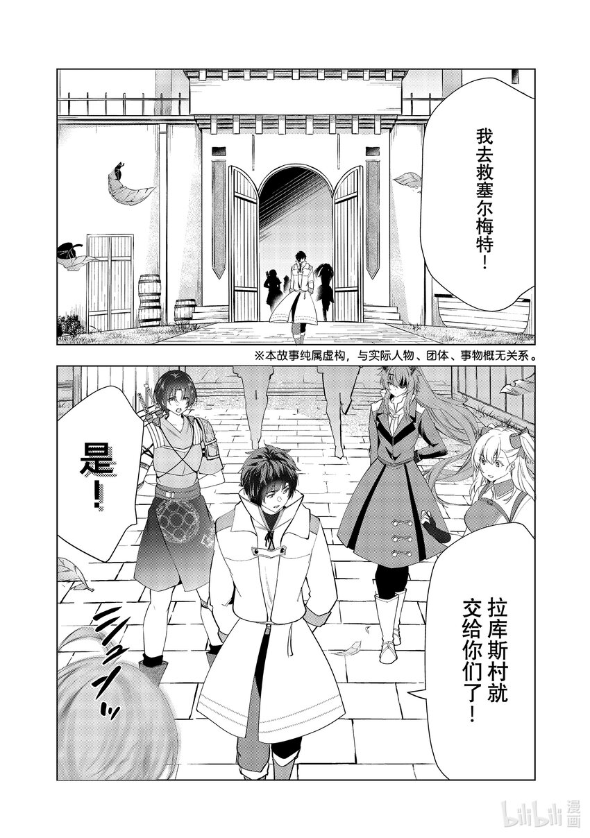 《被解雇的暗黑士兵（30多岁）开始了慢生活的第二人生》49 拉库斯村防卫战 第1页