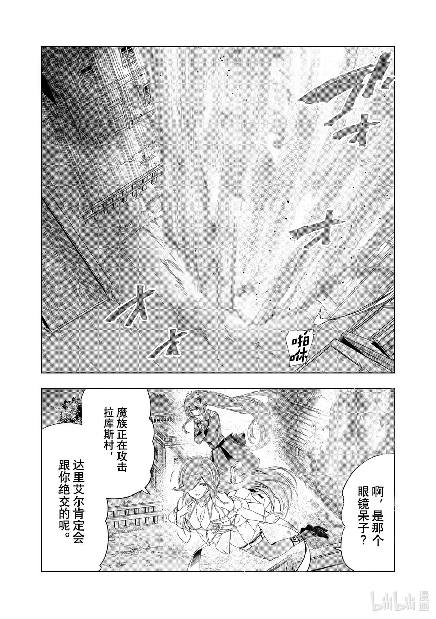《被解雇的暗黑士兵（30多岁）开始了慢生活的第二人生》49 拉库斯村防卫战 第20页