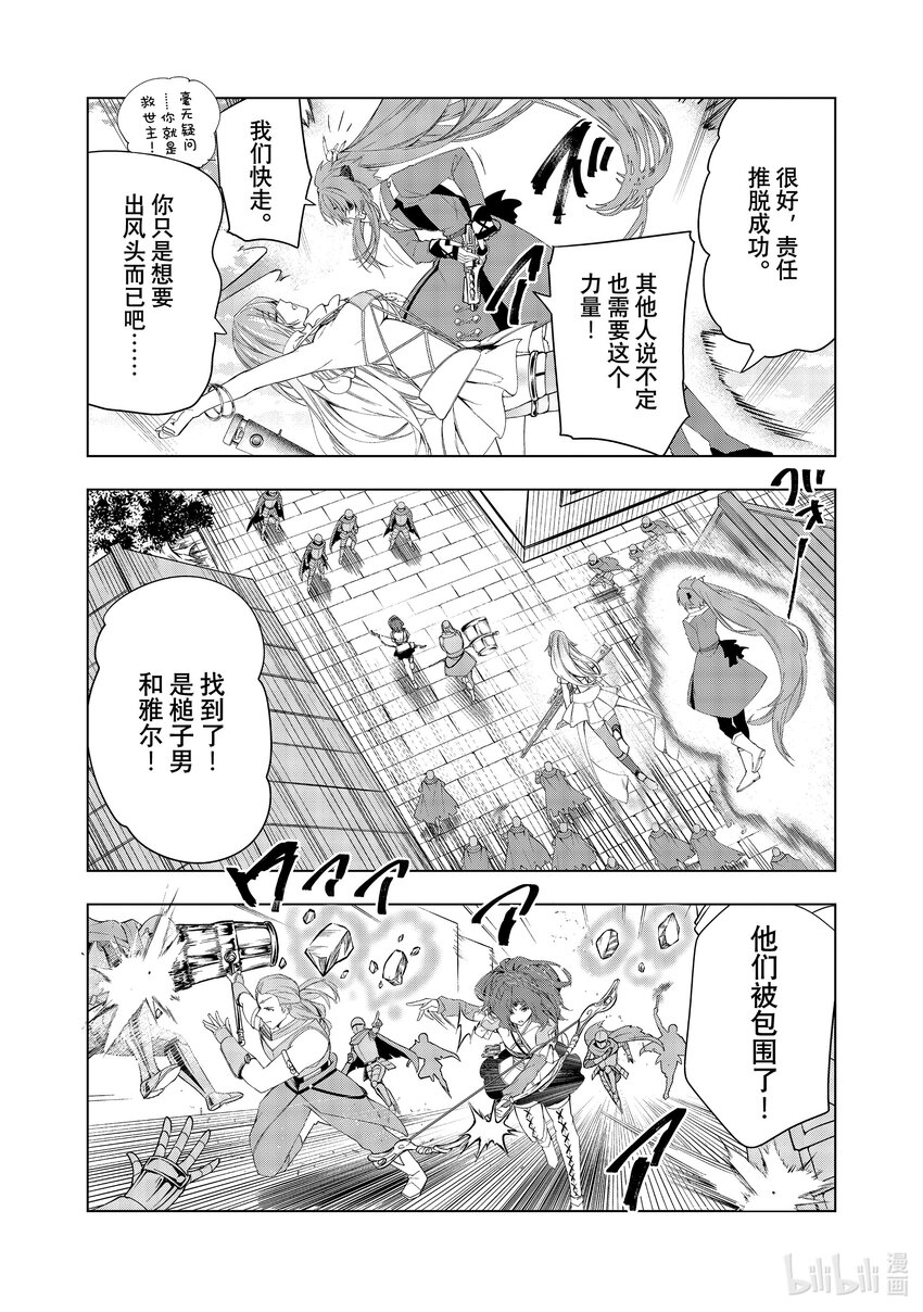 《被解雇的暗黑士兵（30多岁）开始了慢生活的第二人生》49 拉库斯村防卫战 第21页