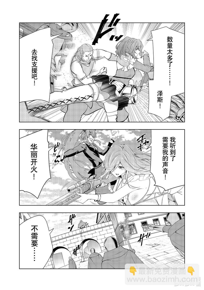《被解雇的暗黑士兵（30多岁）开始了慢生活的第二人生》49 拉库斯村防卫战 第22页