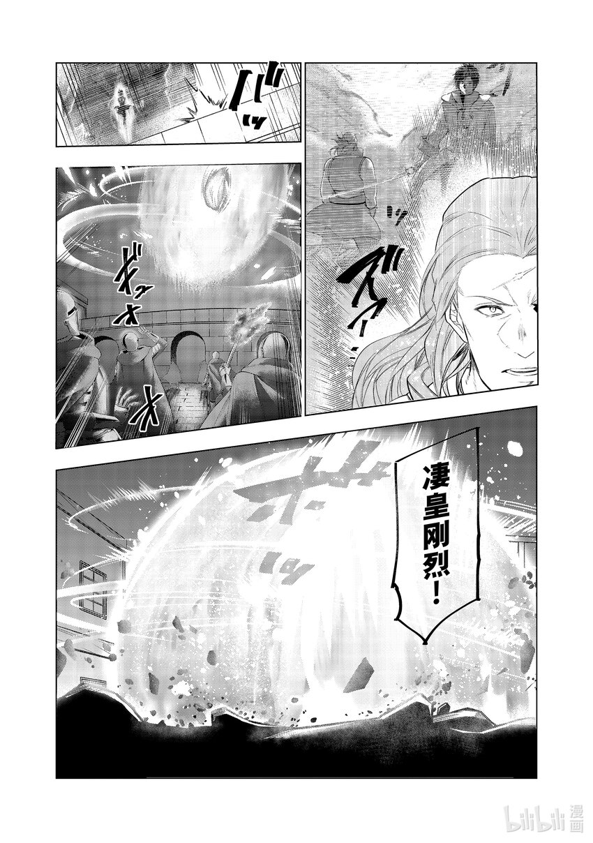 《被解雇的暗黑士兵（30多岁）开始了慢生活的第二人生》49 拉库斯村防卫战 第23页