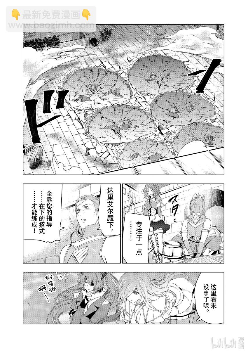 《被解雇的暗黑士兵（30多岁）开始了慢生活的第二人生》49 拉库斯村防卫战 第24页