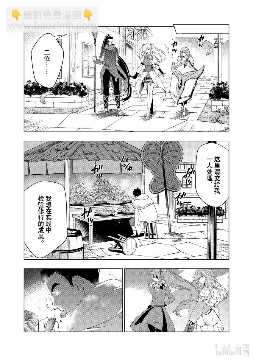 《被解雇的暗黑士兵（30多岁）开始了慢生活的第二人生》49 拉库斯村防卫战 第25页